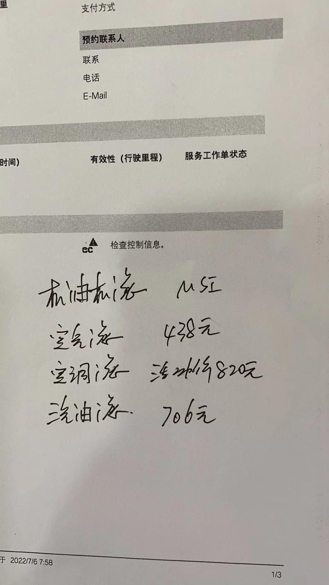 宝马5系 开了两万公里，第二次保养，然后去4S店做的，之前买车时候是送了5年十万公里基础保养。今天过来除了基础保养额外还