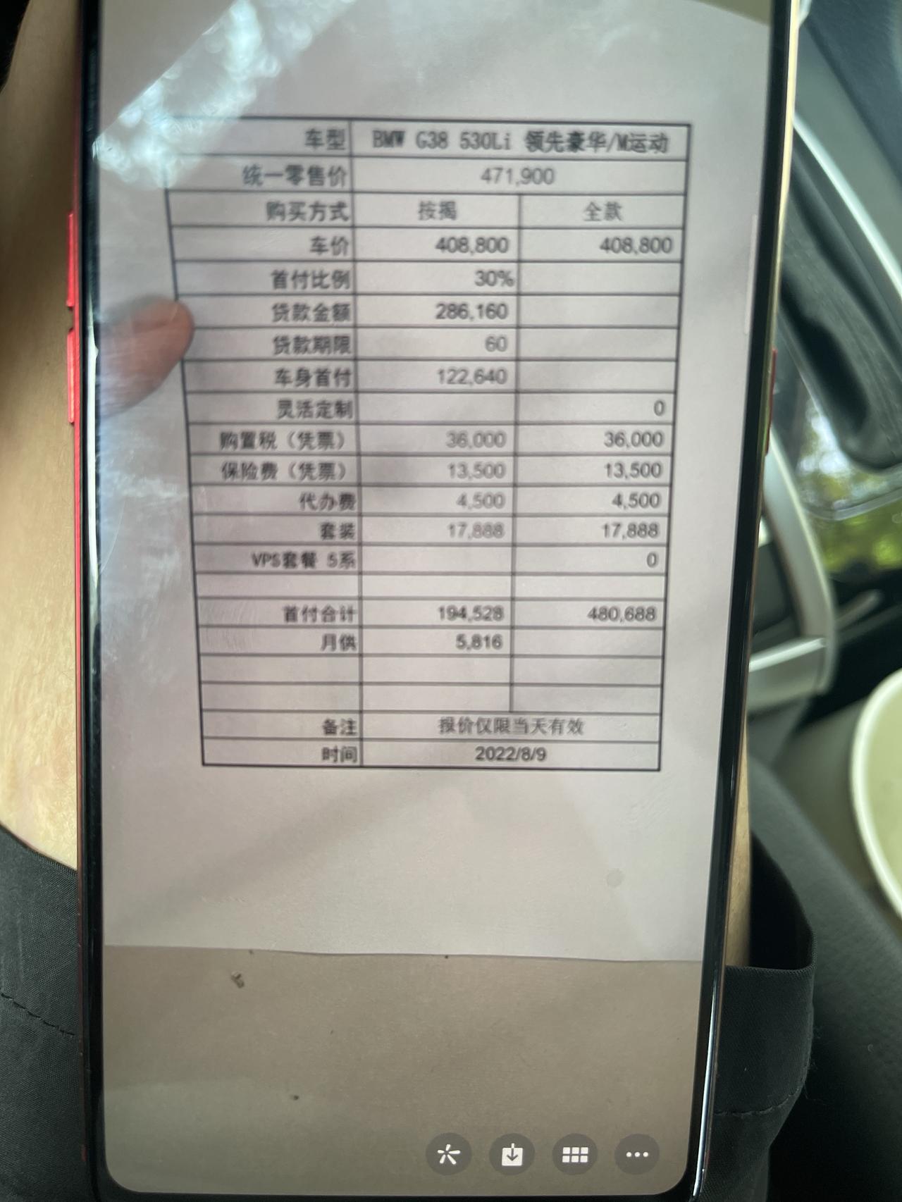 宝马5系 大家帮我看看哪些可以砍砍价格