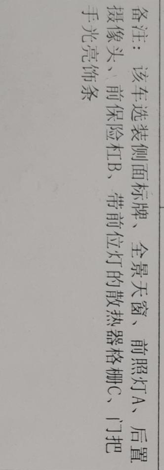 大众帕萨特 各位懂车的大佬，本人第一次购车，销售给发了个单子，请问这是什么意思啊？这些配置不是标配的吗？为什么是选配