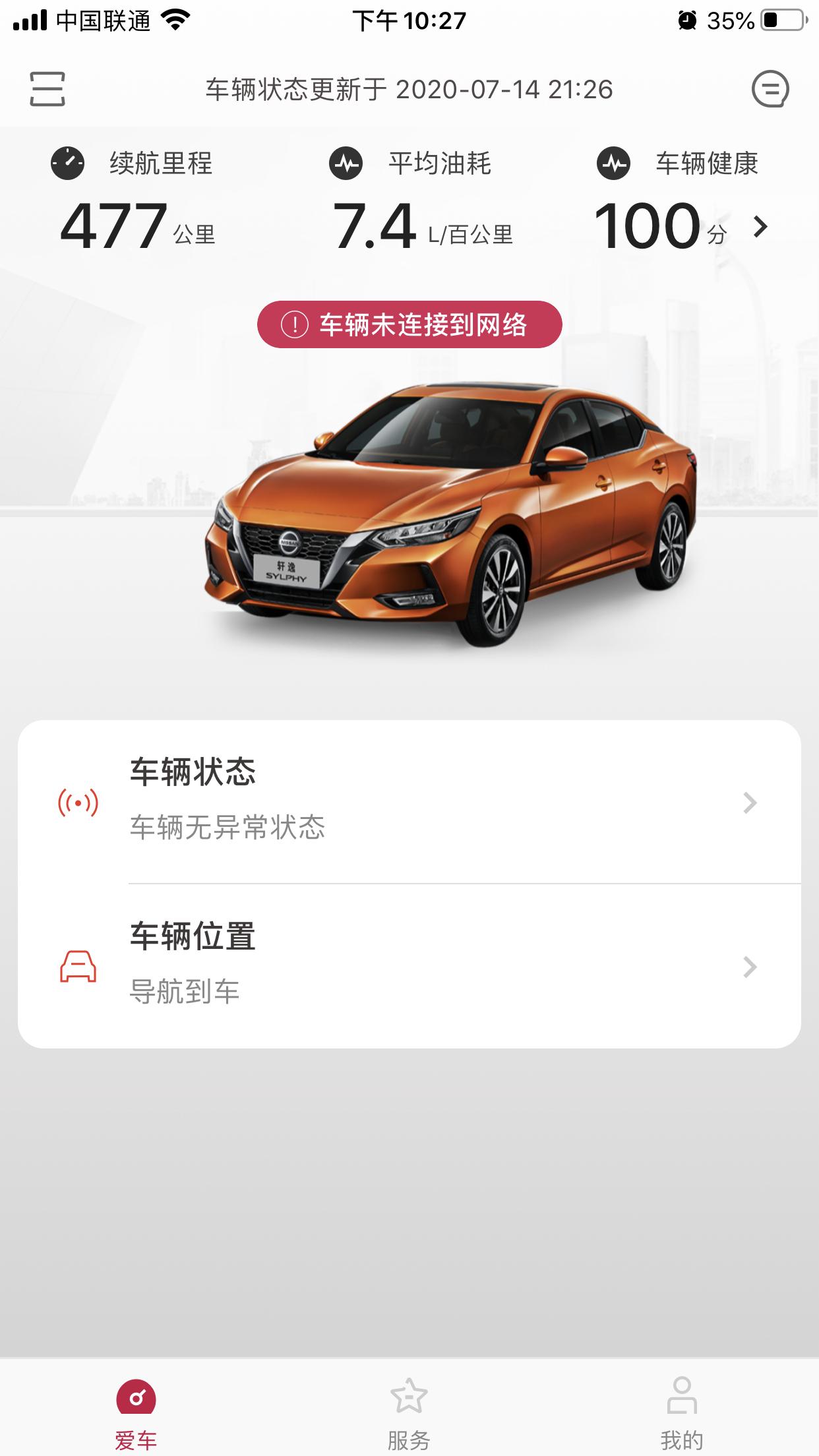 日产轩逸 日产智联显示车辆未连接网络是怎么回事，车机流量显示还有啊