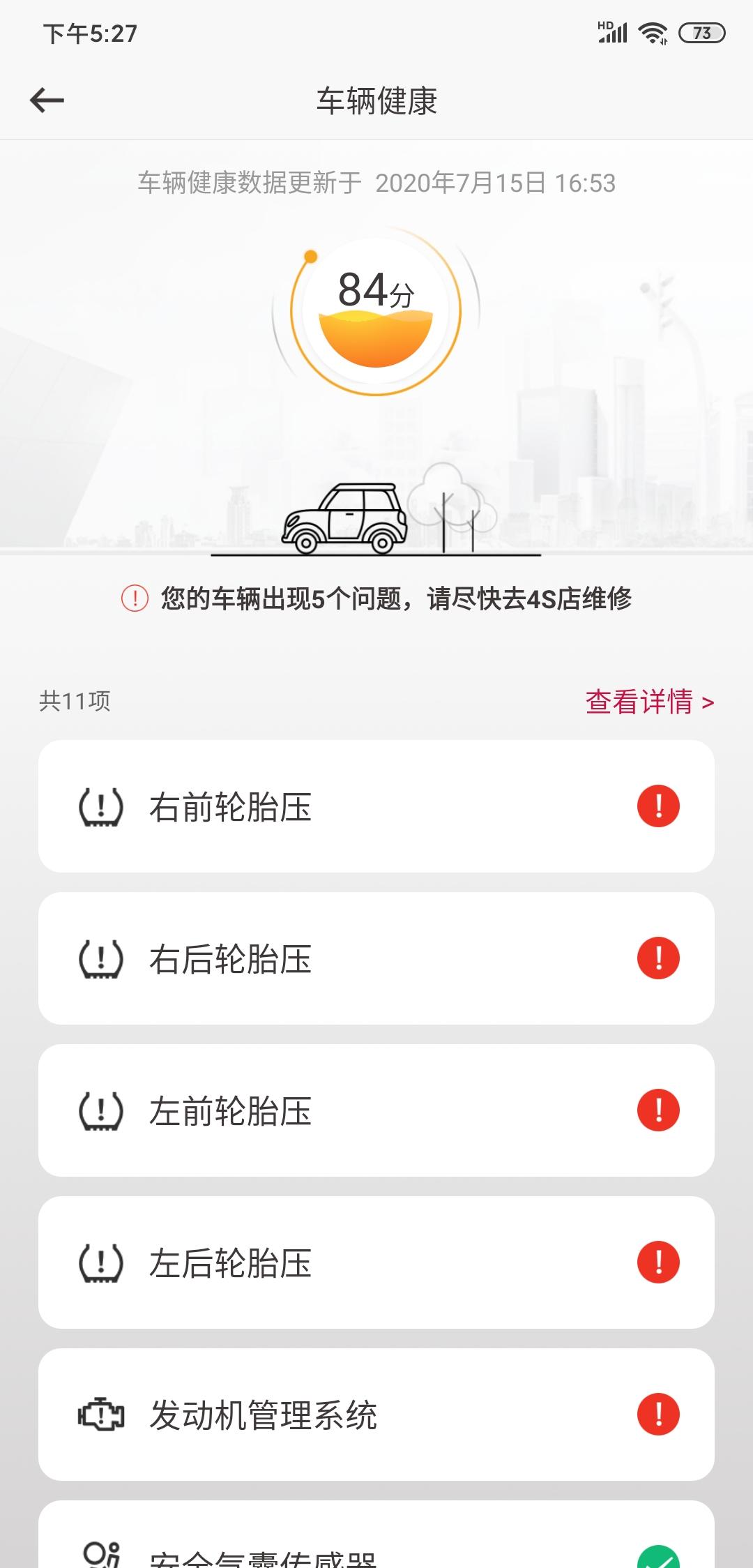 本地汽贸店订的新轩逸的车，去外地4s点看车绑定了日产智联，今天车到了，反而有异常，有懂得说一下什么情况？