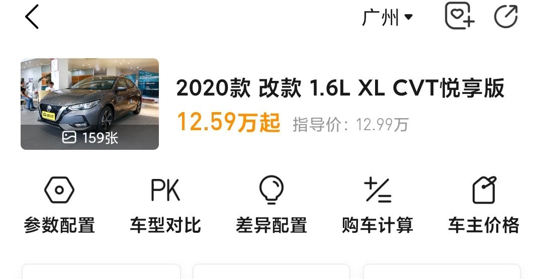 日产轩逸 汽贸，13.7全部费用，帮帮忙看看贵不贵