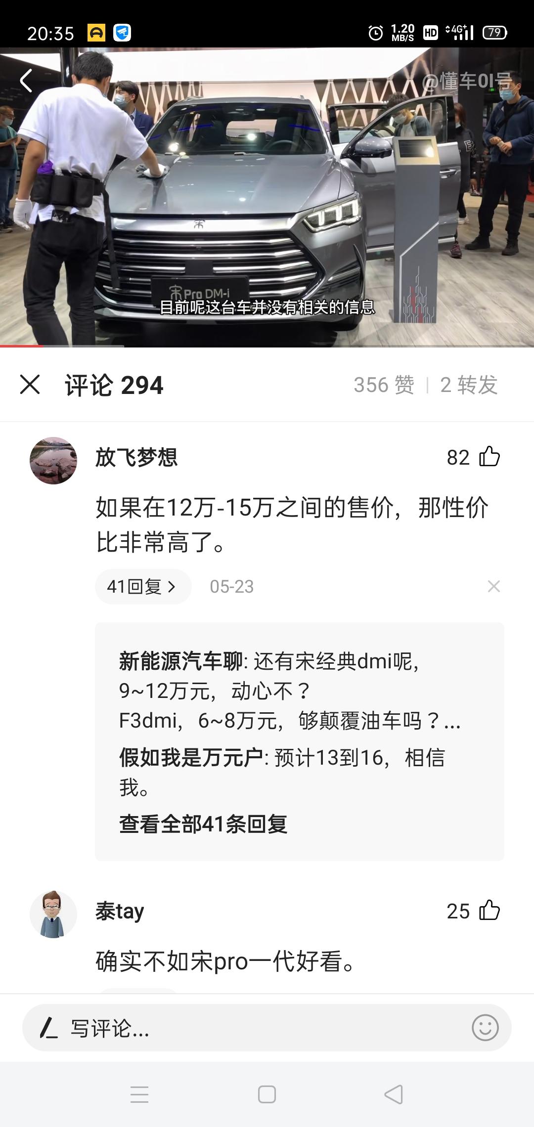 比亚迪宋PLUS DM-i 比亚迪宋Pro DMi上市了吗？为什么在懂车帝查不到这一款车呢？