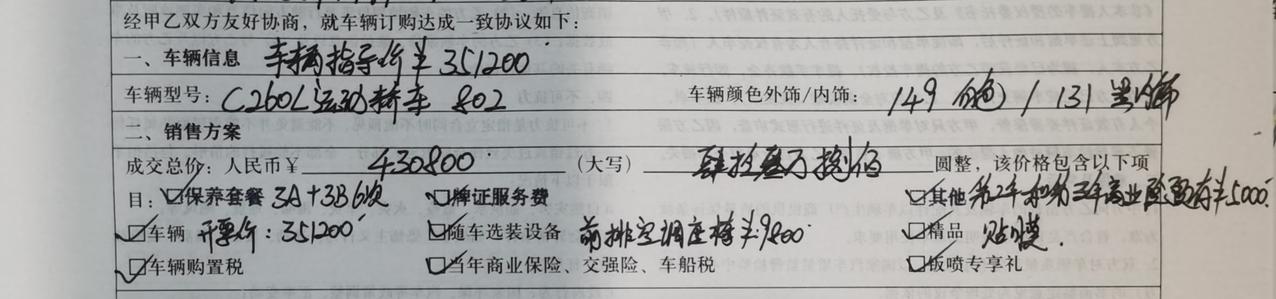 奔驰C级 汕头C260L落地价43W+不含贷 价格合理吗选配了一套空调座椅