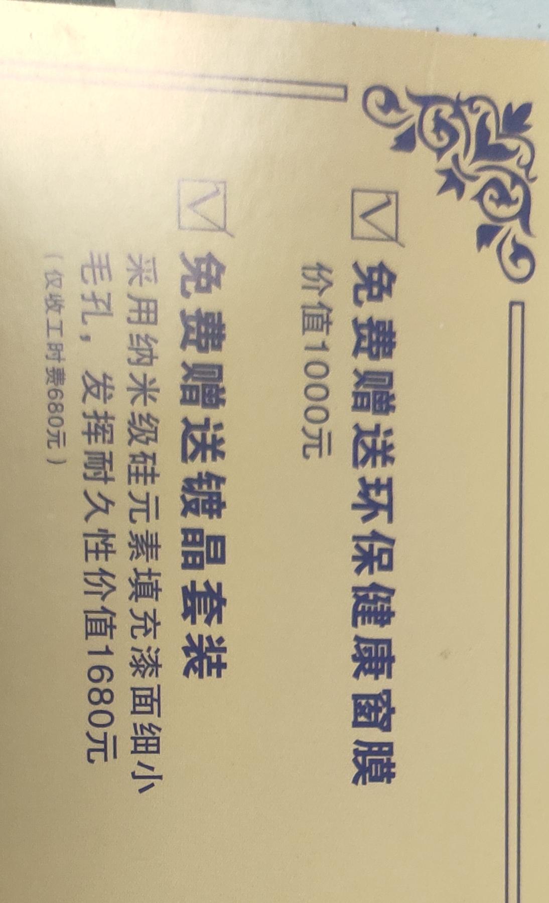 吉利星瑞 镀晶需要收680工时费，能不能搞？