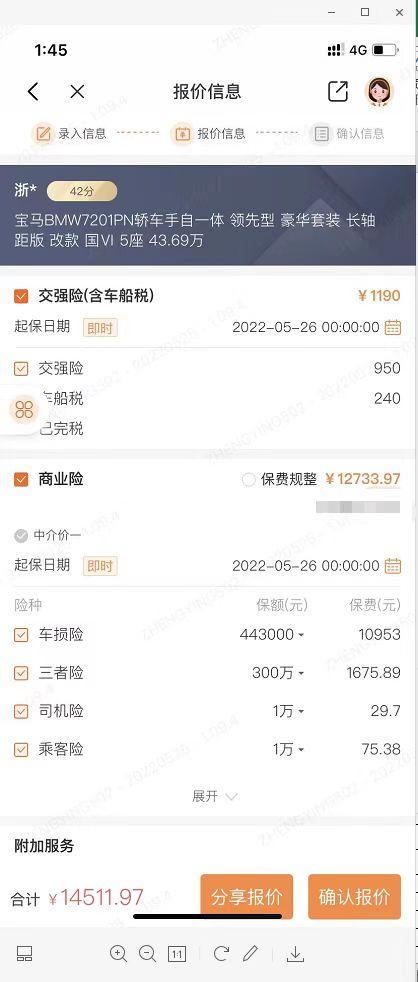 宝马5系 关于530的保险，你们都是多少呢？我这边销售给我的报价是这样的