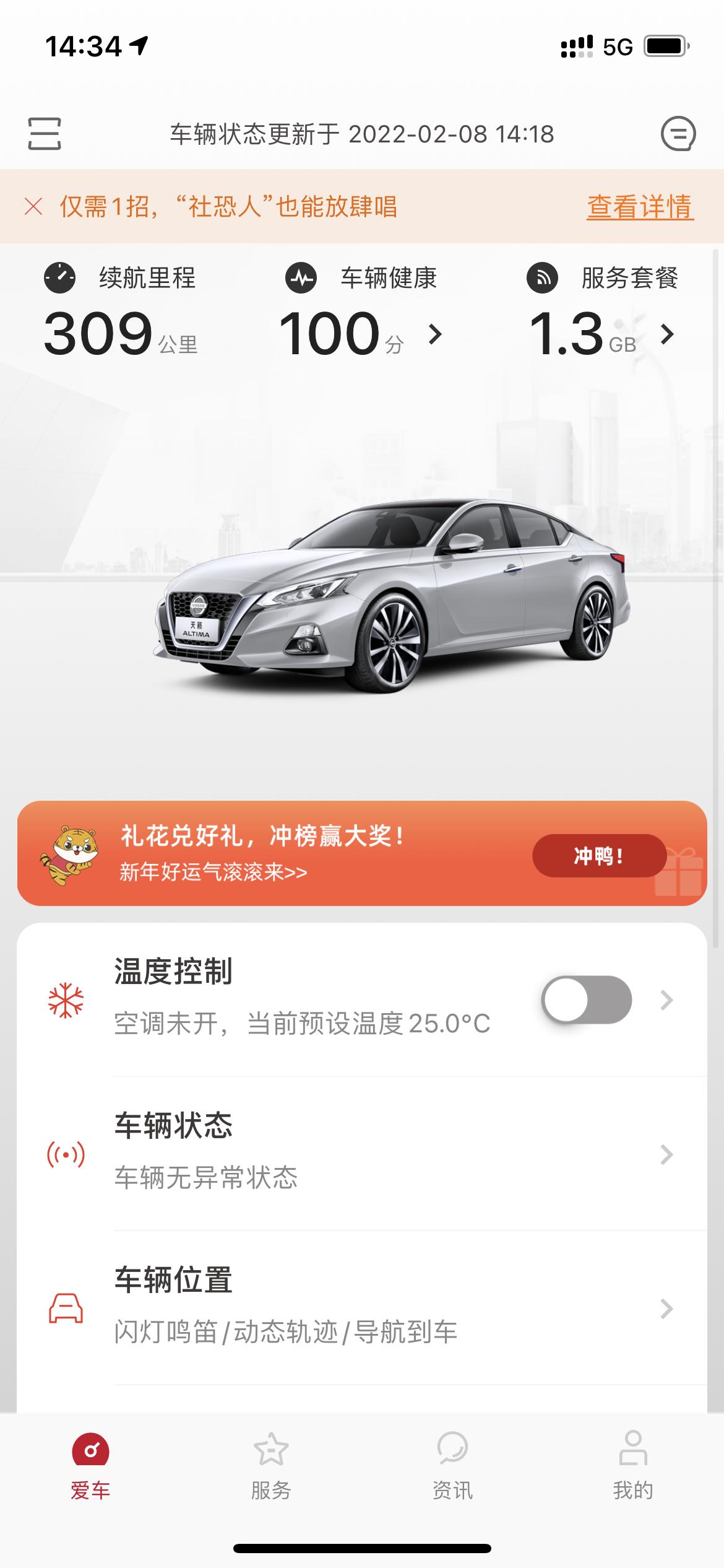 日产天籁 app上面怎么远程启动车子？只有那个温度控制可以把车打燃么？