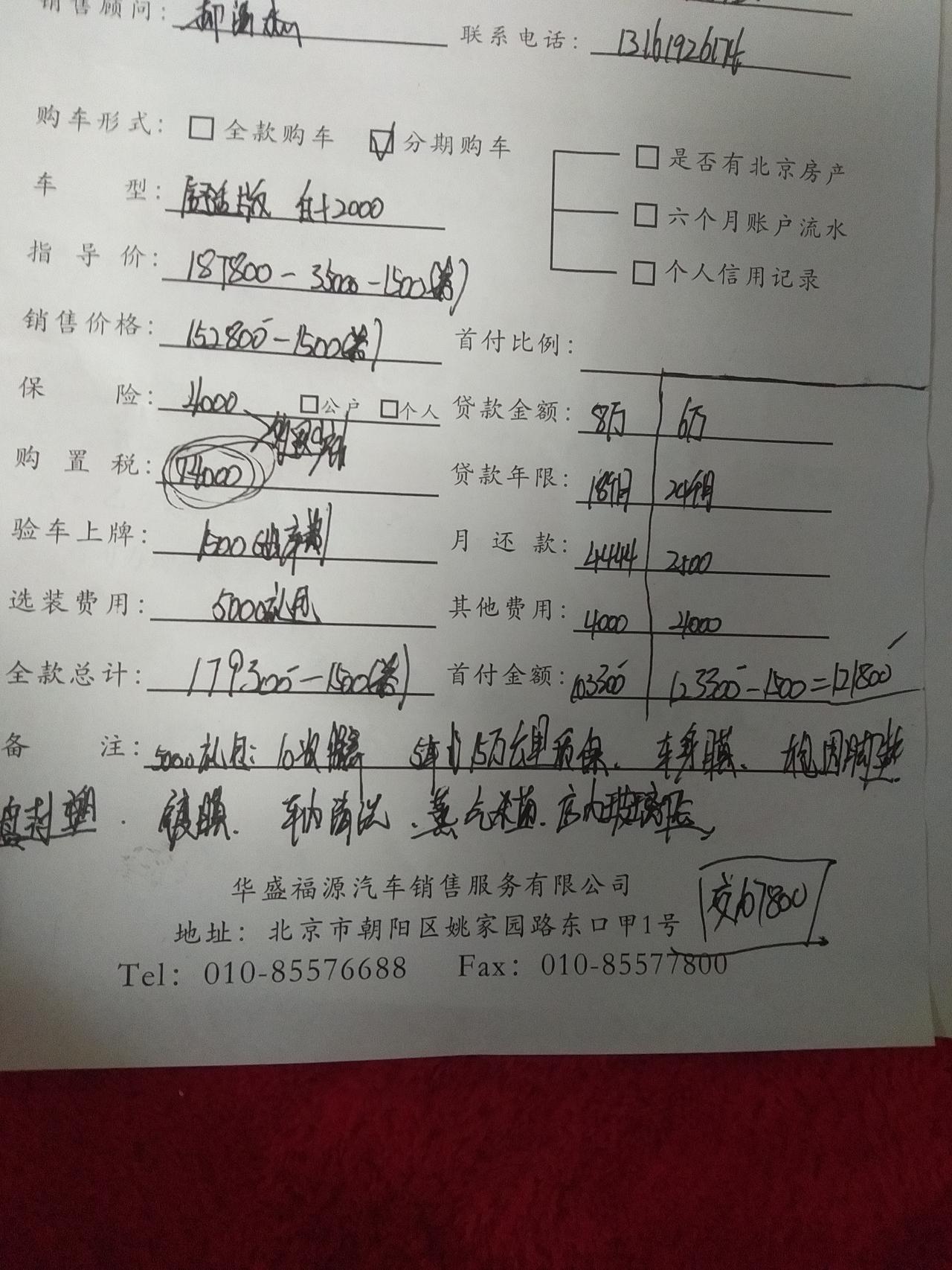 日产天籁 今天定车了   白色舒适。这个价格怎么样