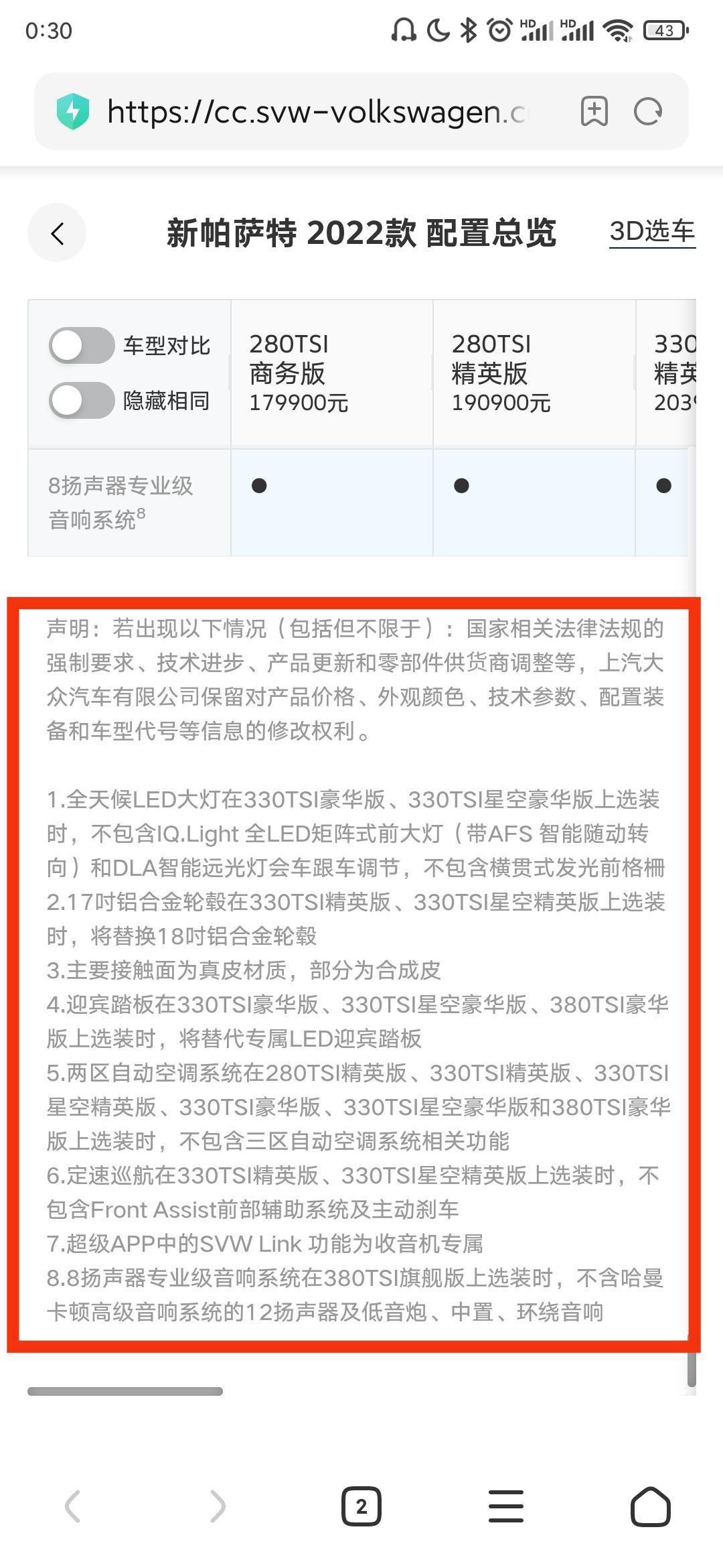 大众帕萨特 330豪华是真的要减配吗 这也太扯淡了吧