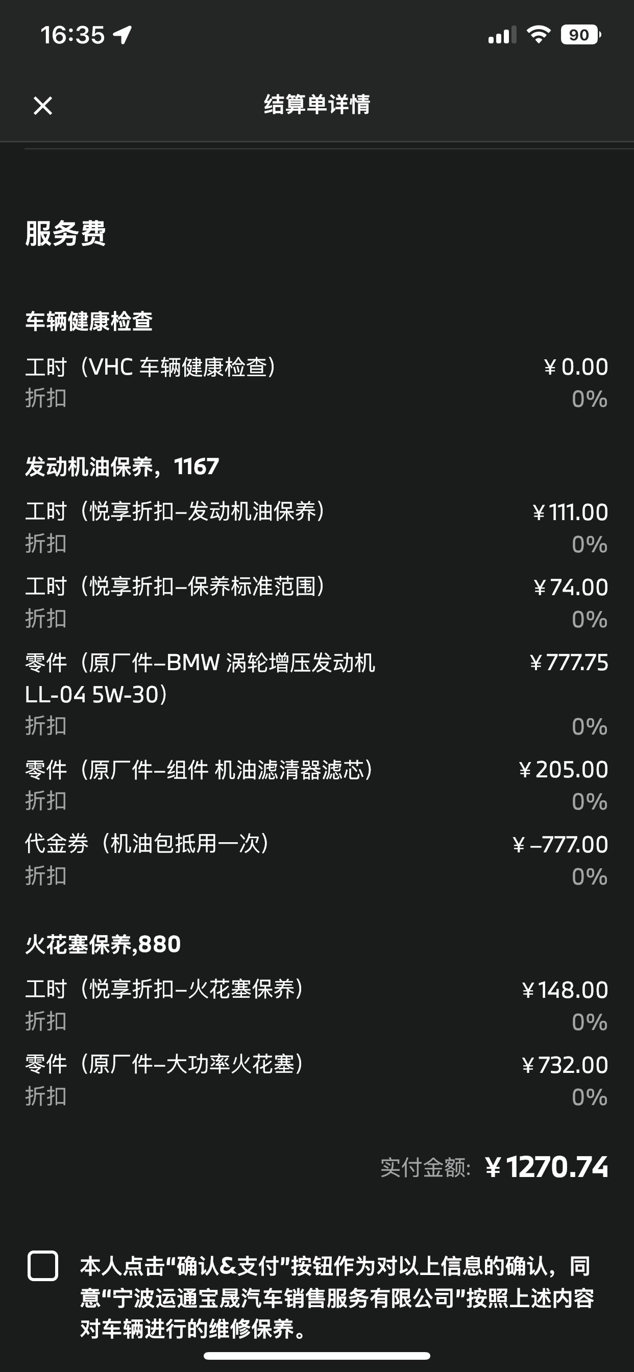 宝马5系 大家去4S店做基础保养，一般都做哪几个项目！