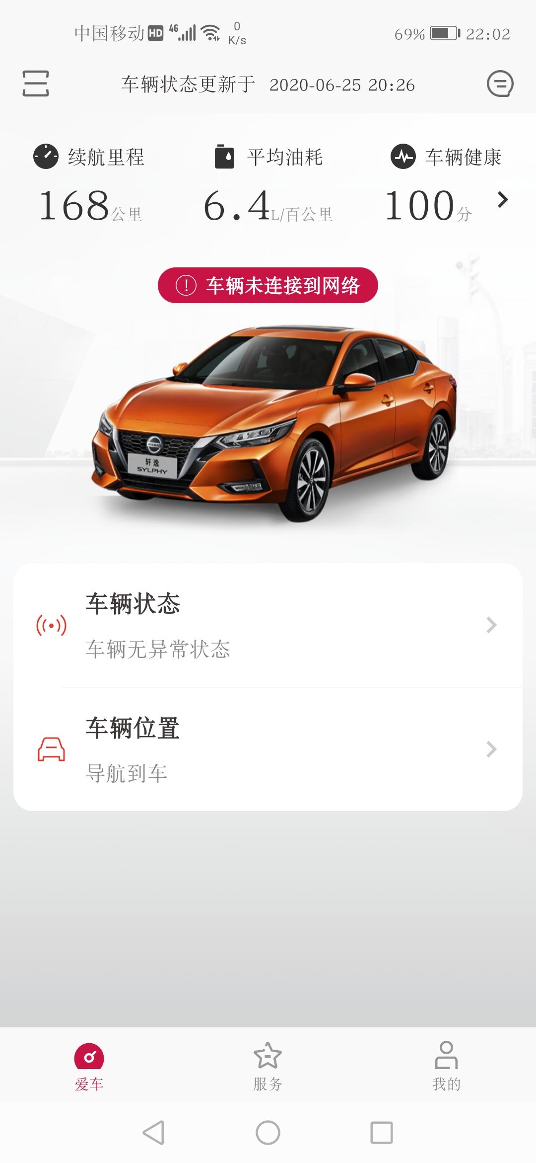 日产轩逸 有哪位大神知道为什么显示车辆未连接网络啊？怎么解决，求解