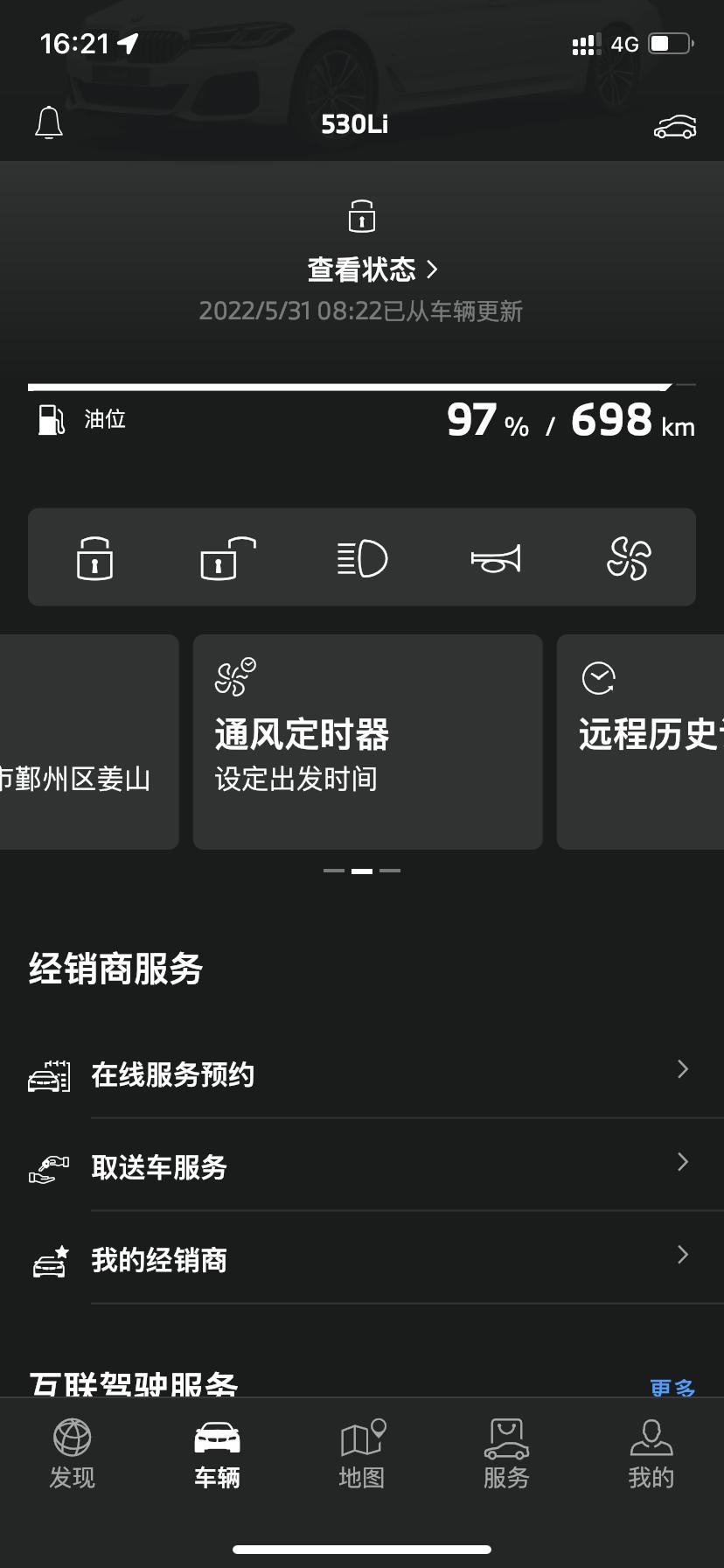 宝马5系 为什么我的2022款530没有数字钥匙这个功能