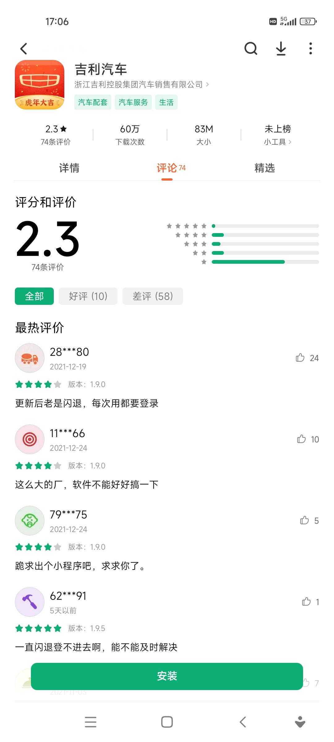 吉利星瑞 咋会回事啊  老是登录就闪退