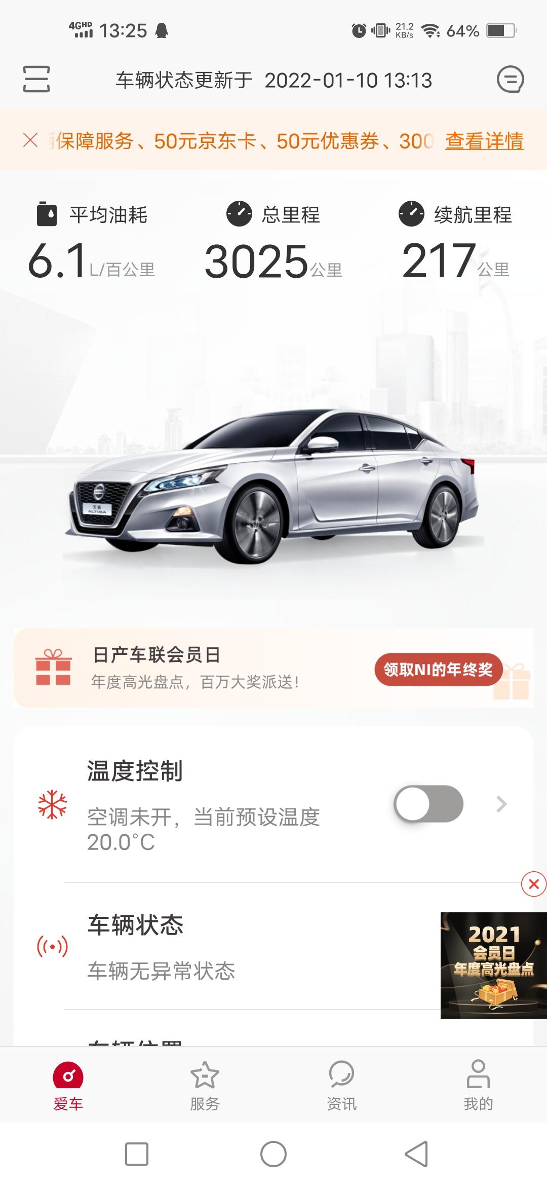 日产天籁 73天，六分之五都是高速，这油耗算高吗？