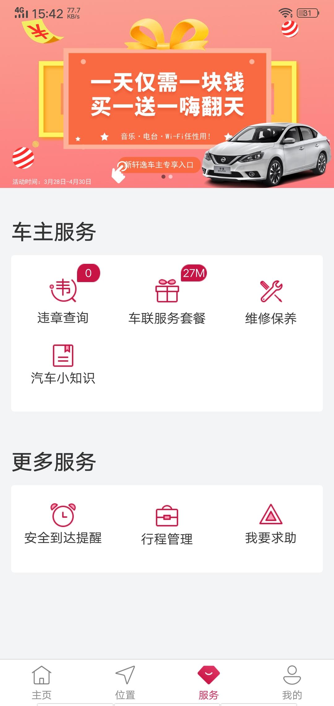 日产轩逸 为什么我的日产智联用流量用的非常快,我不知道为什么一开车流量就少很多,也没有用考拉电台也没有用酷我音乐听歌就用