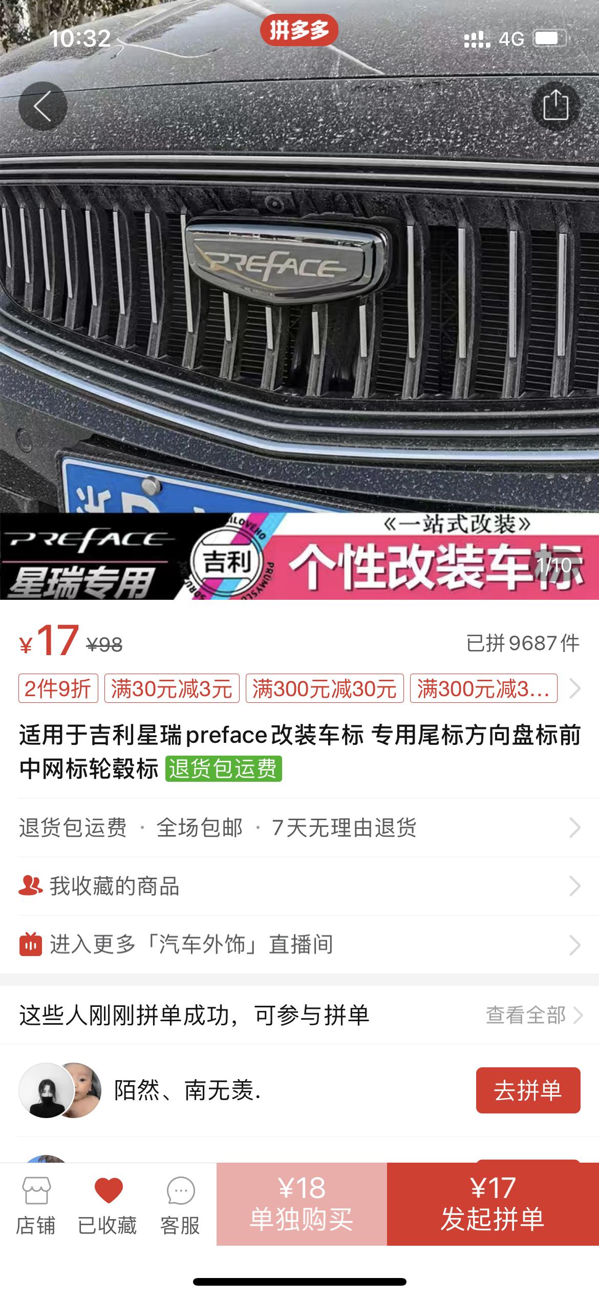 吉利星瑞 兄弟们这个能贴吗