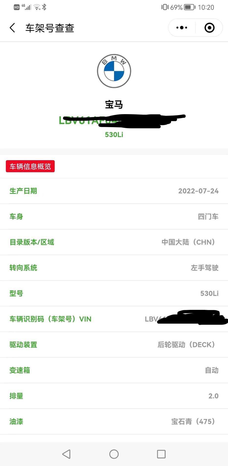 宝马5系 刚订530，老铁帮我看看有没有减配