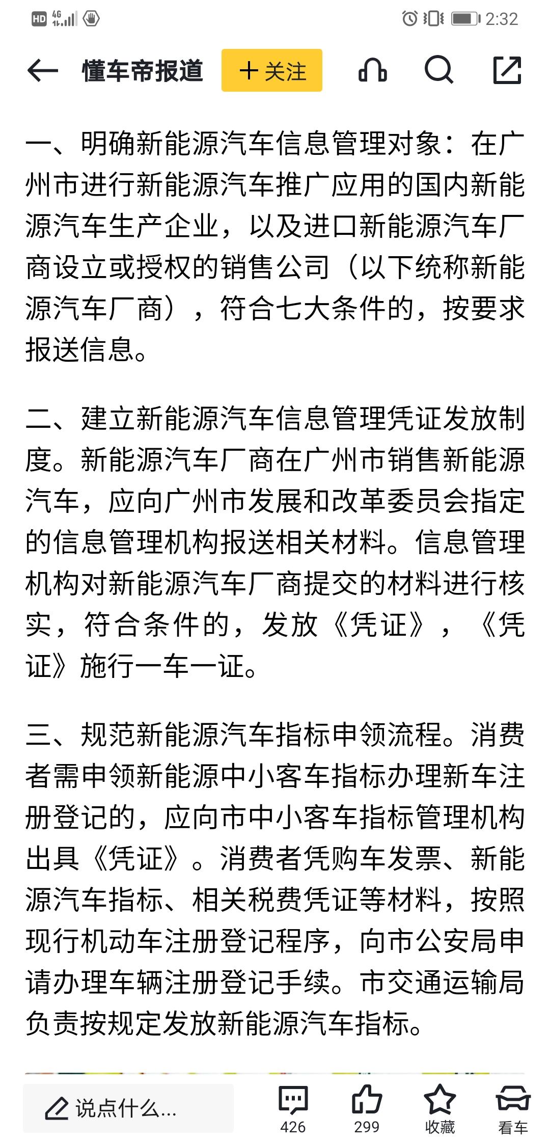 比亚迪宋PLUS DM-i 广州新政对宋plus dmi的上牌有影响吗？刚在懂车帝上看到这则新闻，在等车的我瑟瑟发抖，又