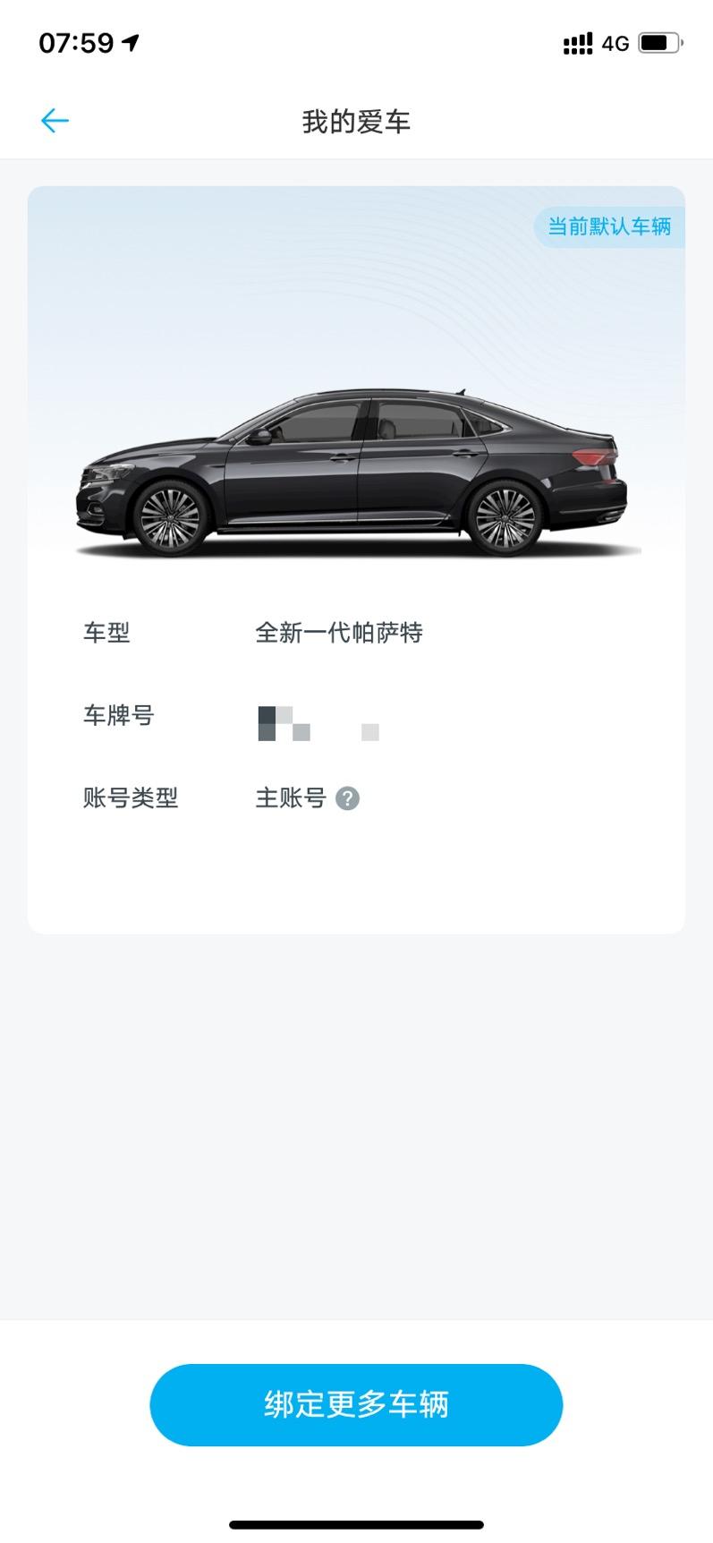 21豪华款帕萨特车机系统。我的手机已经绑定汽车了，并且最开始在4S店也绑定激活了，现在重启车辆后又要我扫码激活，可是扫码