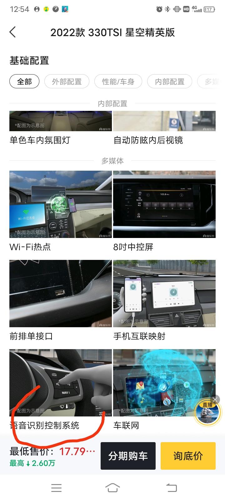 大众帕萨特 330星空精英款，单色氛围灯，语音系统都没有，正常嘛各位，你们的带吗？