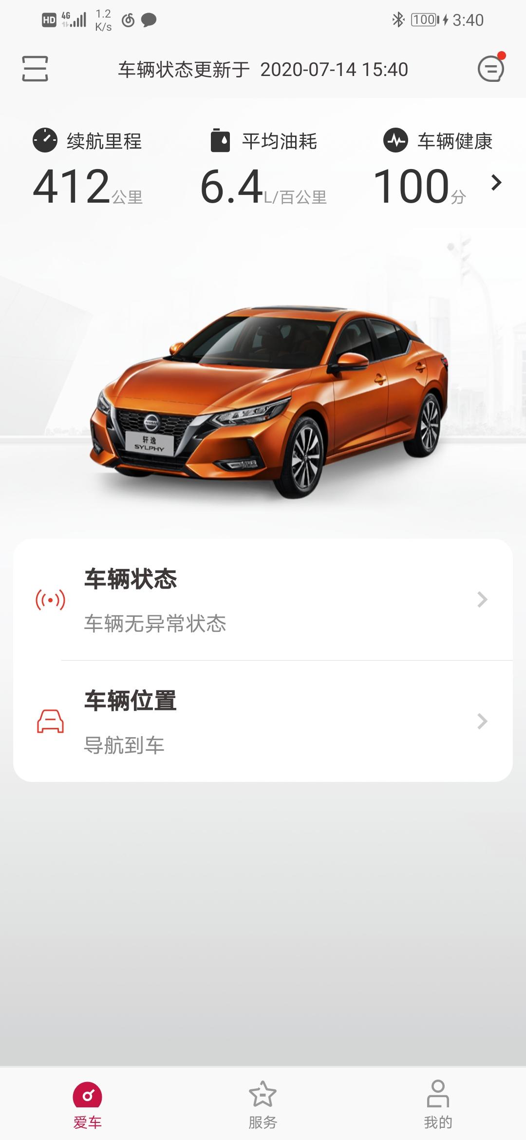 日产轩逸 各位大佬，刚提车没多久 没上过高速  你们看看这油耗合适吗