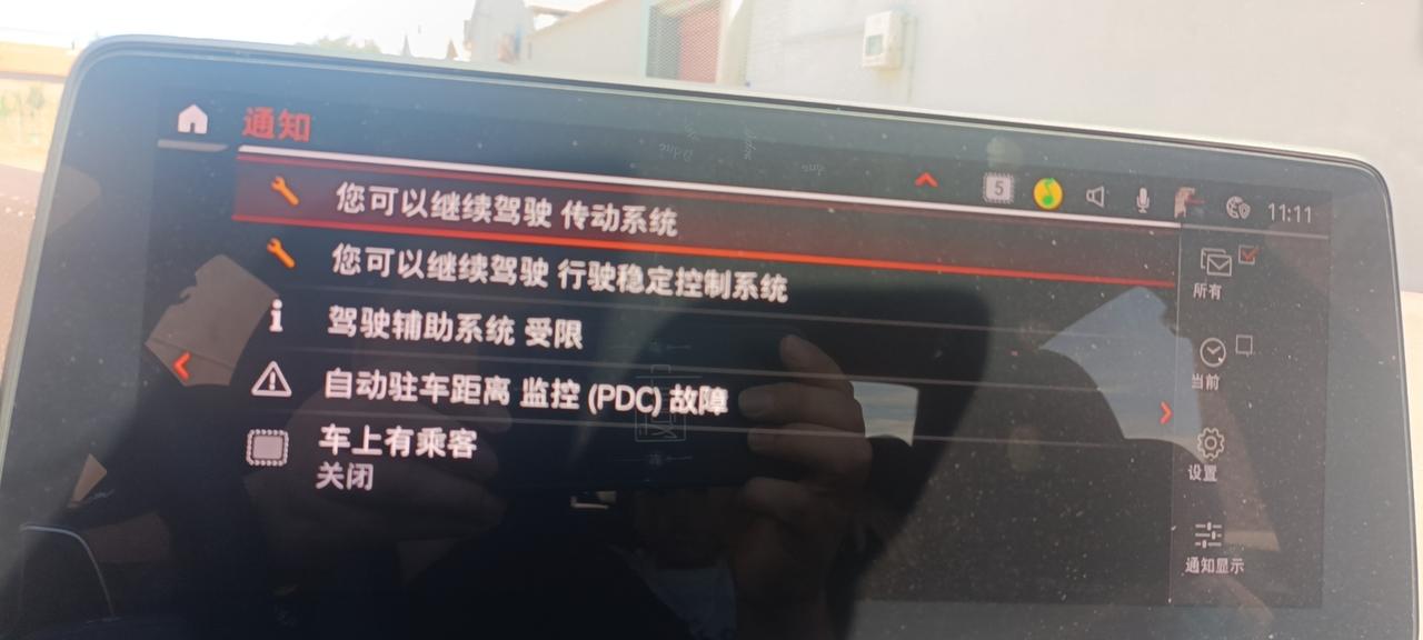 宝马5系 今天突然出现的故障 有大佬能给解答一下么