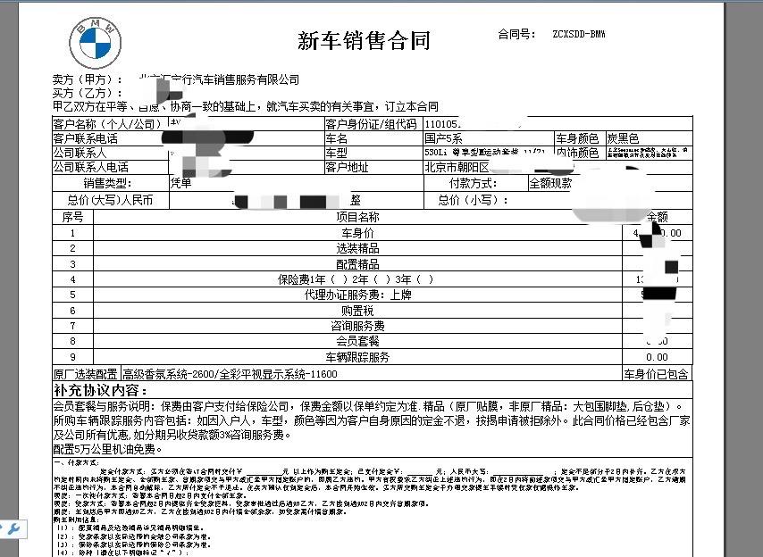 宝马5系 各位大佬 销售说6.25号下线，大概多久能给车架号？下线到到店大概多久