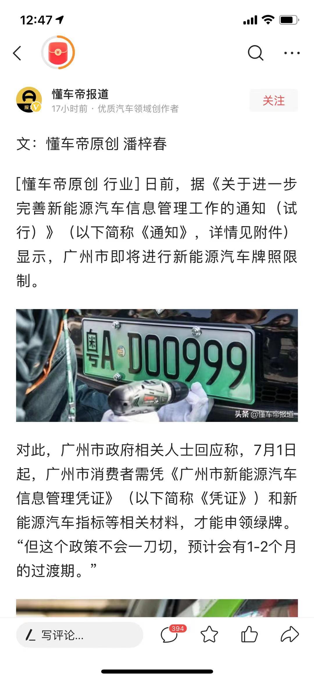 比亚迪宋PLUS DM-i 广州新政对宋plus dmi的上牌有影响吗？刚在懂车帝上看到这则新闻，在等车的我瑟瑟发抖，又