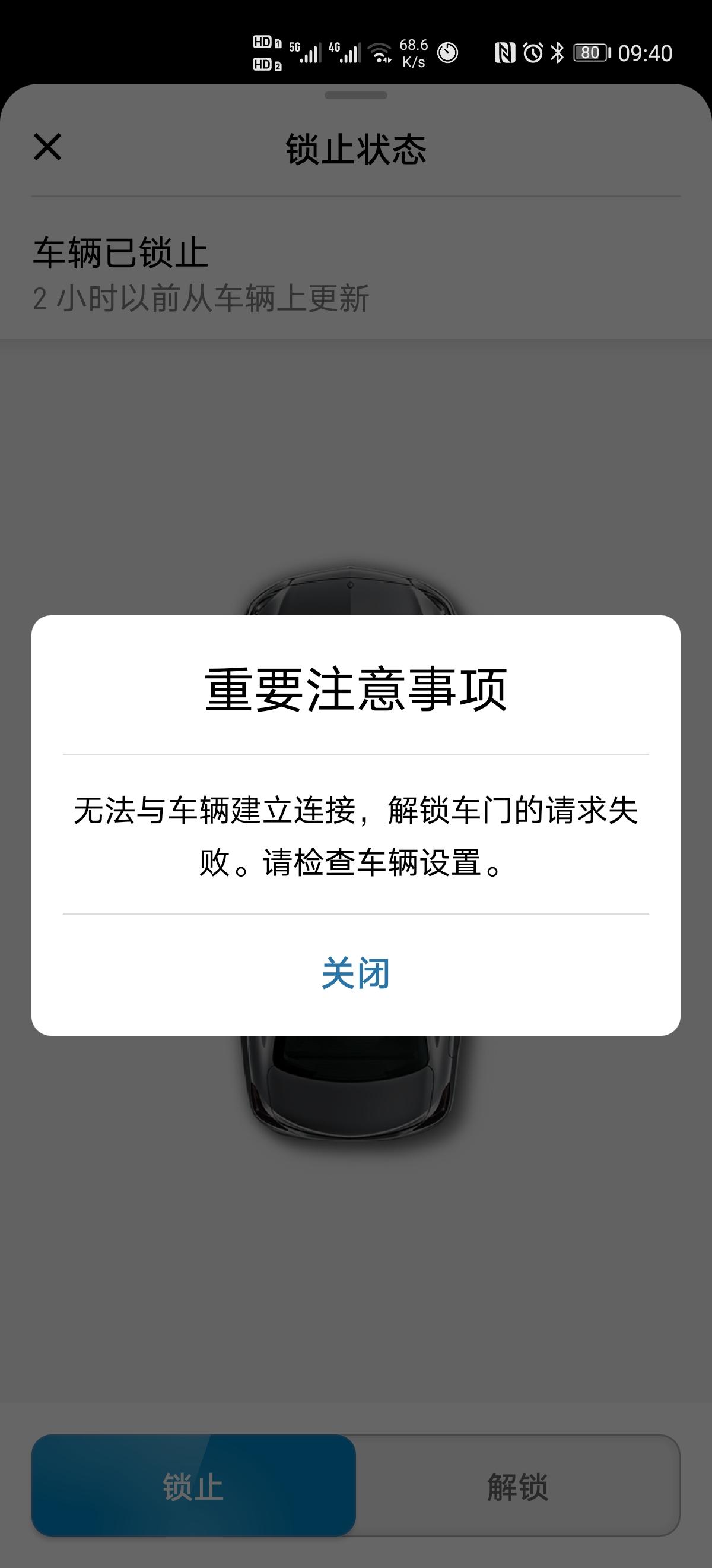 奔驰C级 有没有人跟我一样6.16日开始，Merceds Me软件不能开锁？