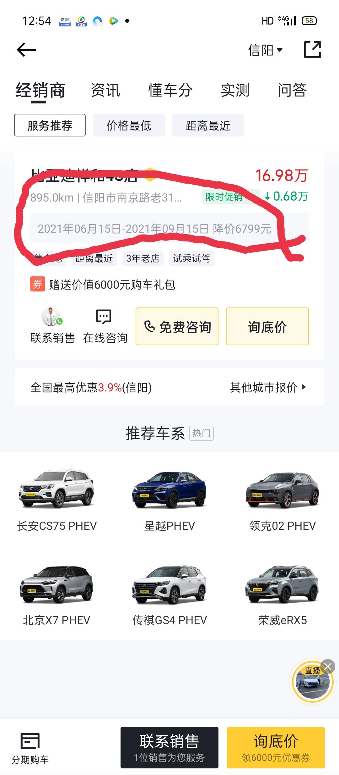 比亚迪宋PLUS DM-i 懂车帝上面有优惠，店里就没有优惠，是不是虚假宣传？还是我理解错了？