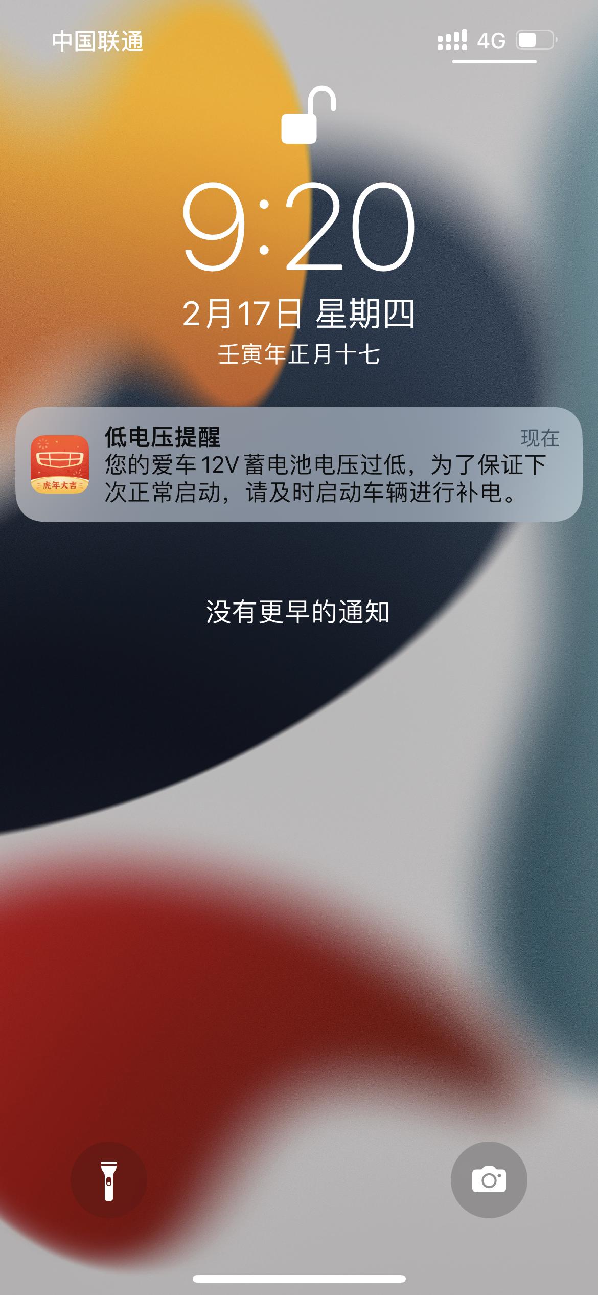 吉利星瑞 不懂就问  这是电瓶亏电了吗  怪吓人的