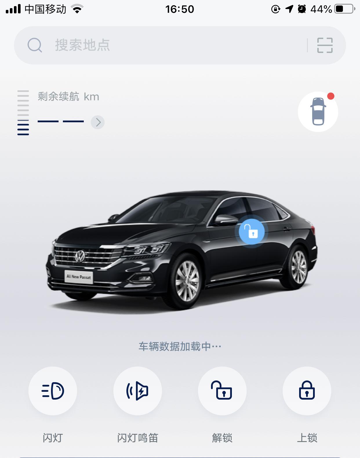 大众帕萨特 车辆明明用遥控钥匙锁了。但是上汽大众软件显示车辆未上锁。还有就是车窗都关好门窗了。软件里显示红色异常。请问怎