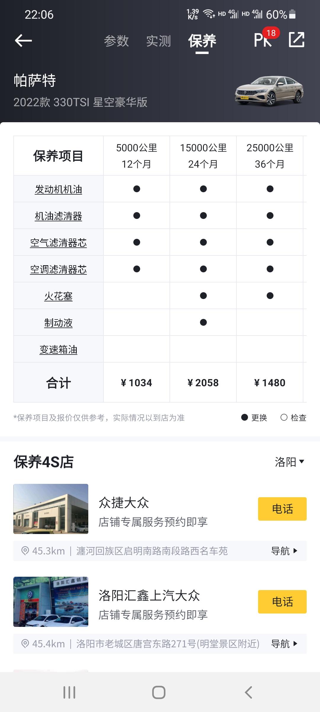 2022款帕萨特 豪华版 保养怎么这么贵？