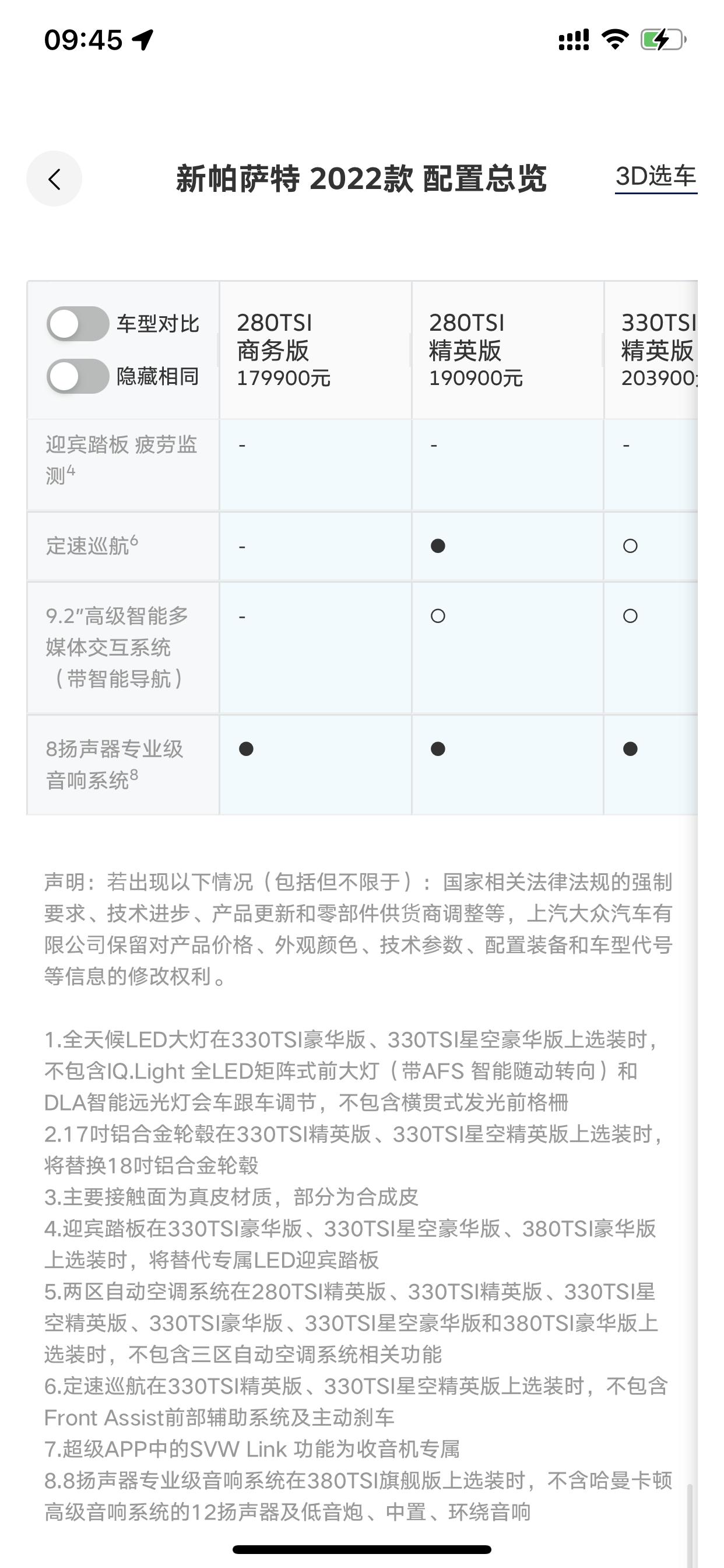 大众帕萨特 实车配置与官网配置不一致属于欺骗消费者吗？十月一订的380豪华，当时问了销售及官方客服，都说没有减配一说，等