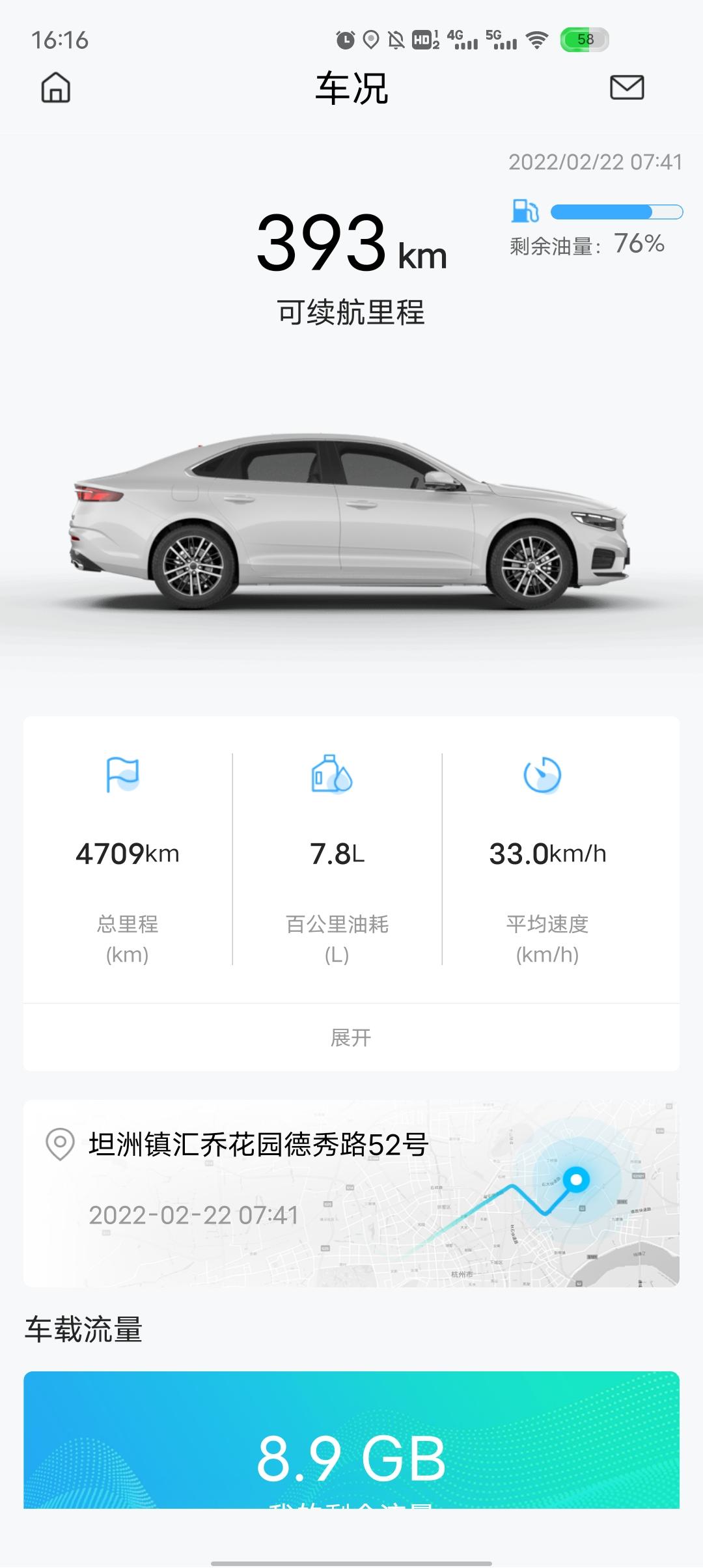 星瑞车机没网络好几天了，各位又遇到这种情况吗，车机没网，吉利app也不能实时更新车辆信息，好烦啊