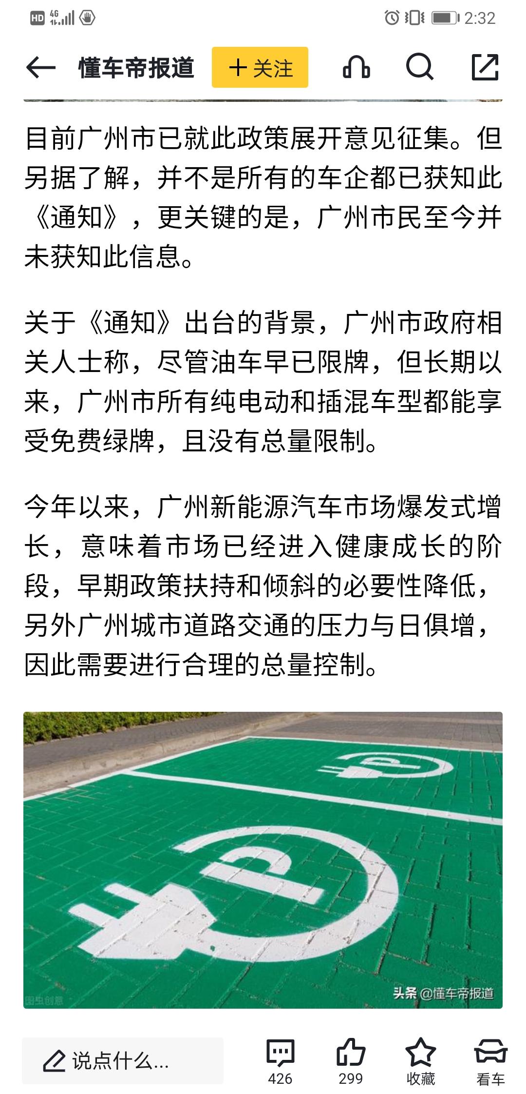 比亚迪宋PLUS DM-i 广州新政对宋plus dmi的上牌有影响吗？刚在懂车帝上看到这则新闻，在等车的我瑟瑟发抖，又