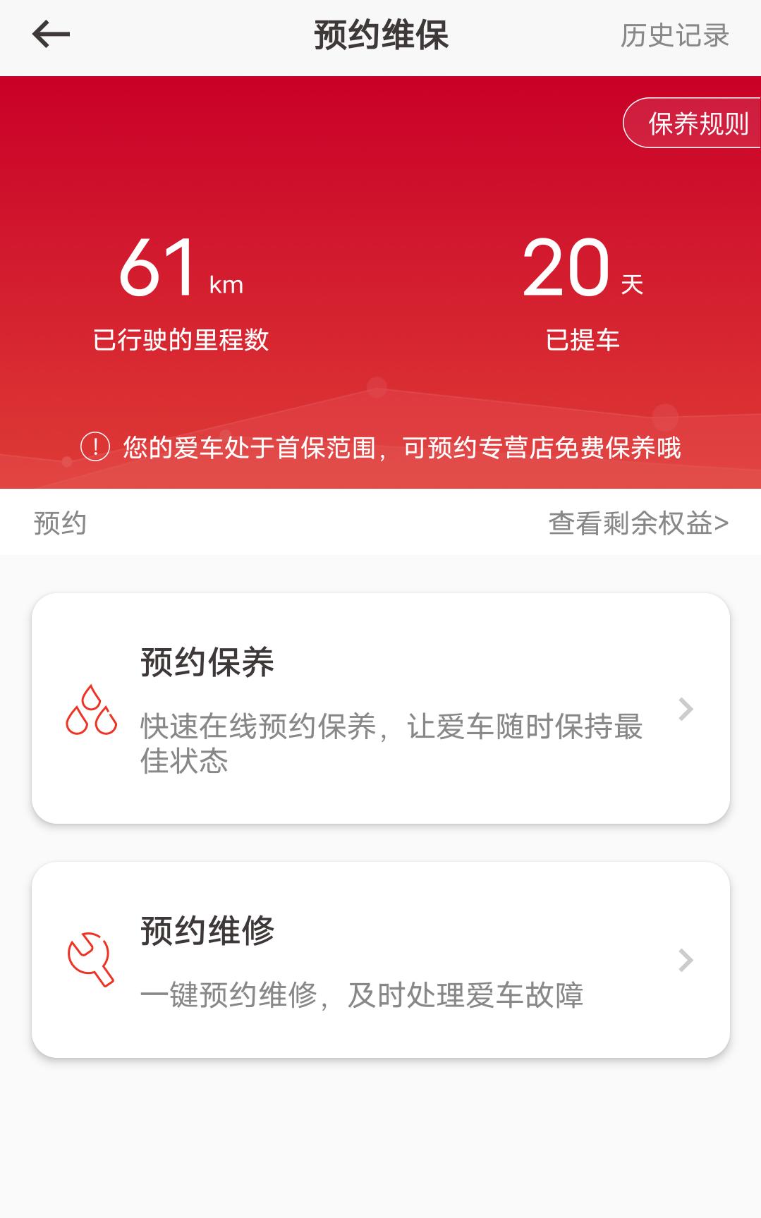日产天籁 提车3天，APP上显示提车20天，什么情况