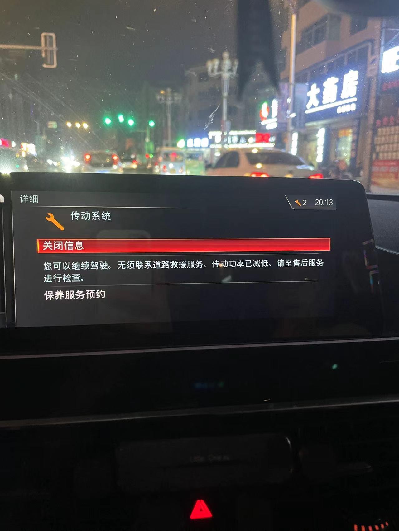 宝马5系 总出现传动功率降低是什么情况啊，去4S店也没说出个具体什么原因，求大神解答一下啊