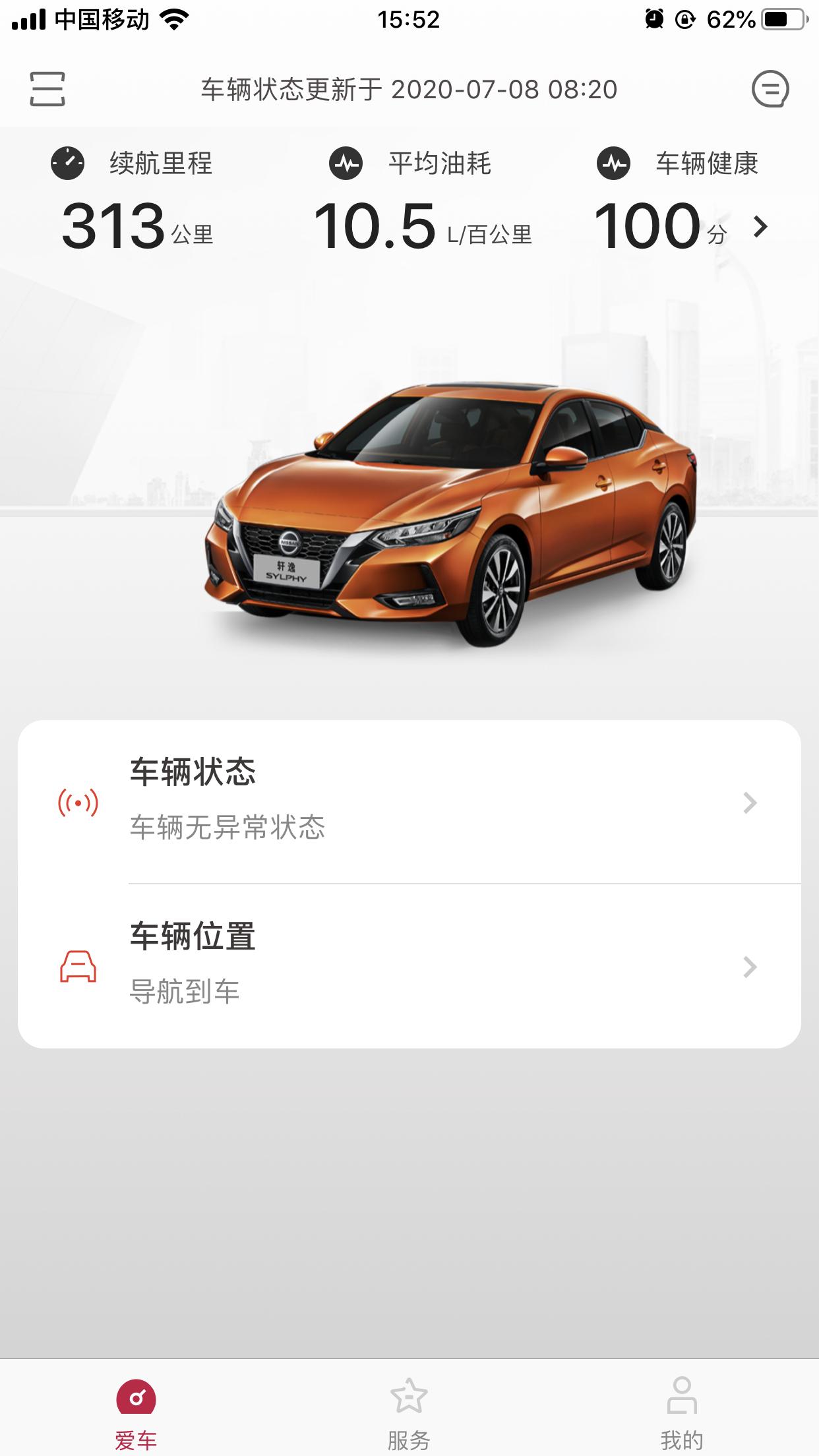 日产轩逸 刚买，才开了150km，油耗这样正常吗？？？