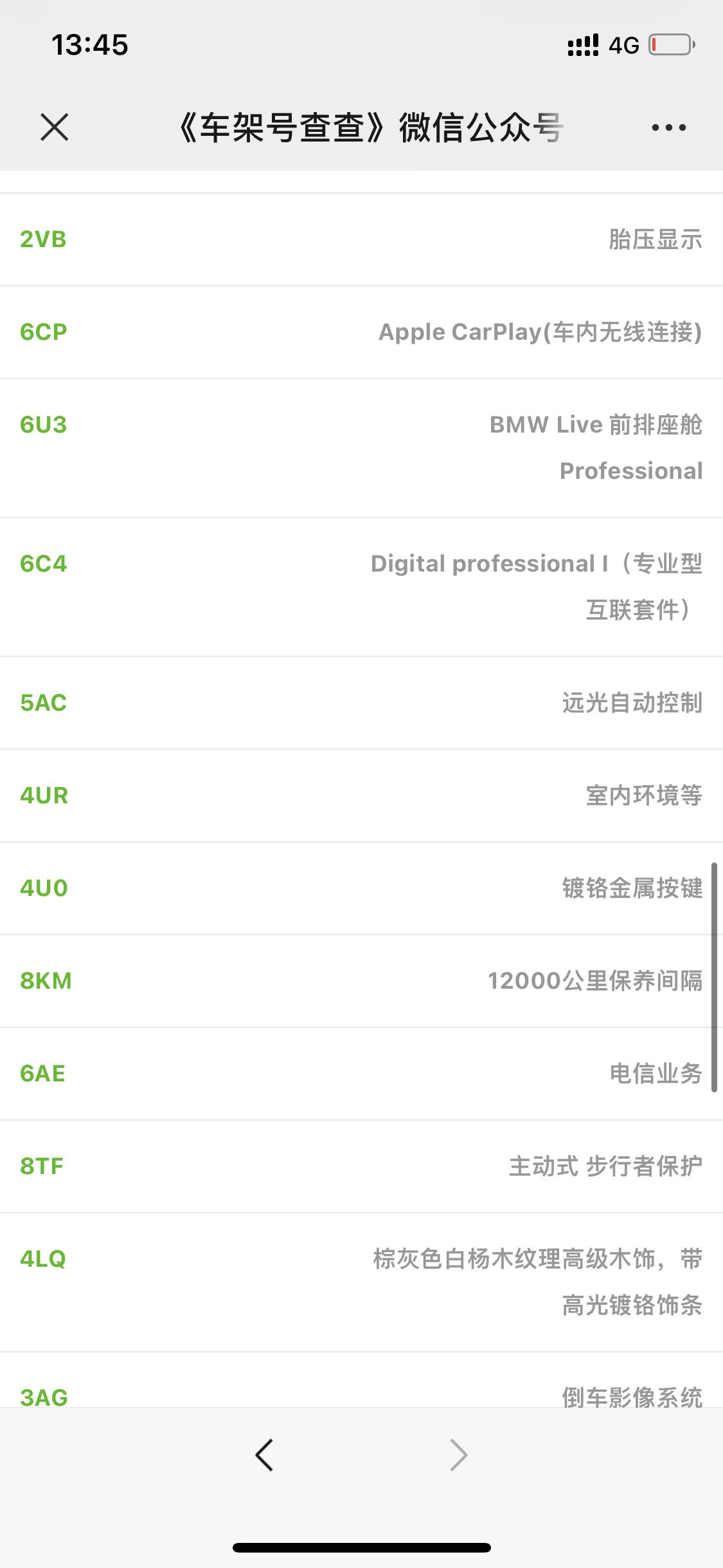 宝马5系 麻烦各位帮忙看看这个配置少没少