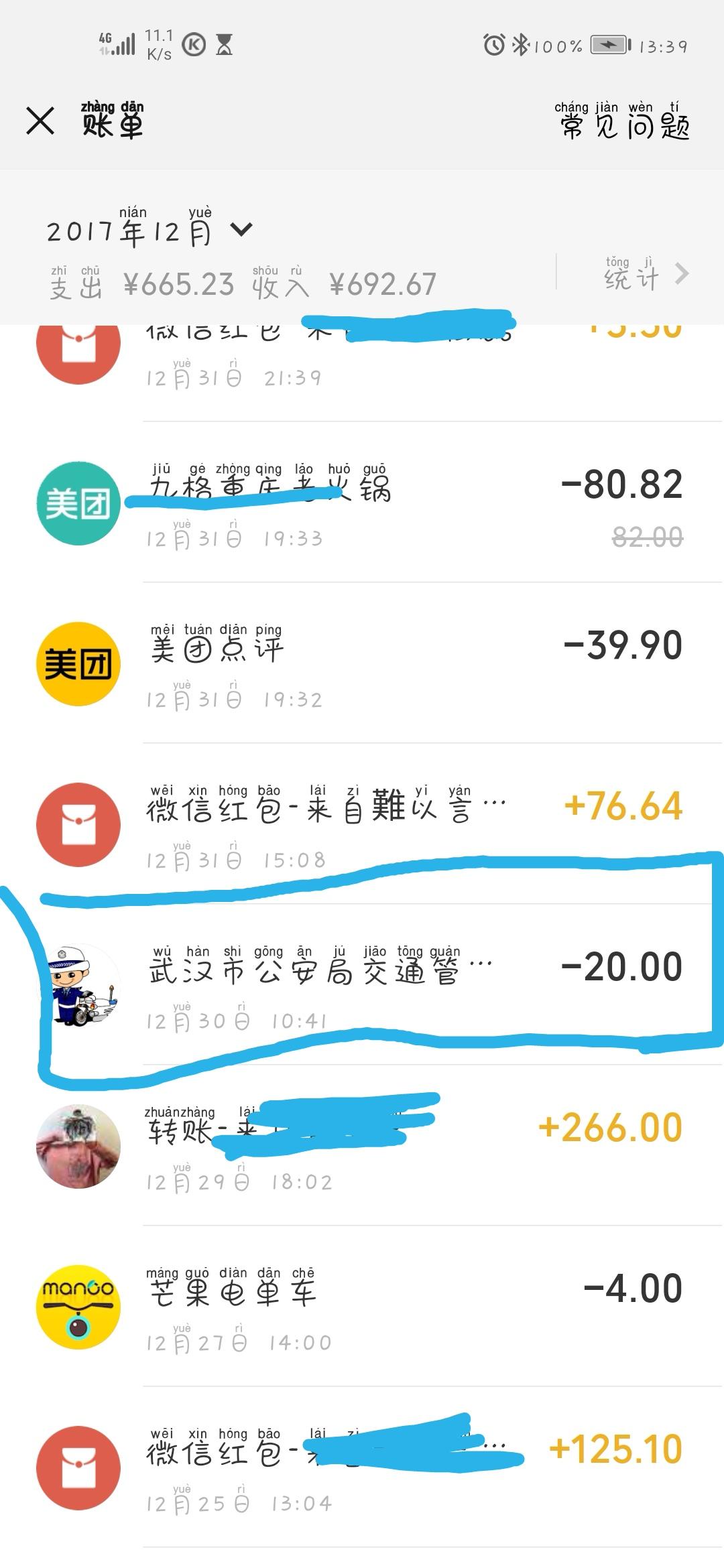 日产轩逸 求解释！2017年被交警抓到非法占用公交车道，被罚20，已经当场用微信缴费，今天才下载12123  发现我没交