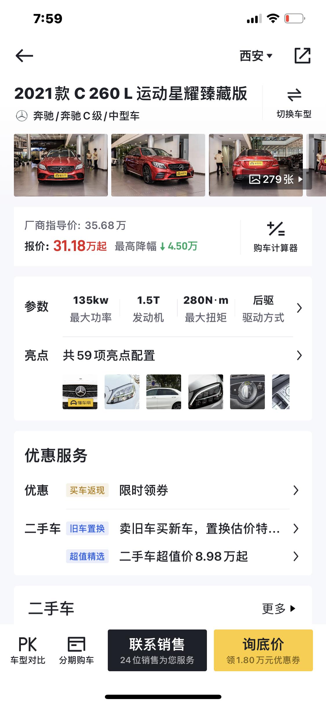 奔驰C级 西安，C260L星耀臻藏版，啥价入手合适