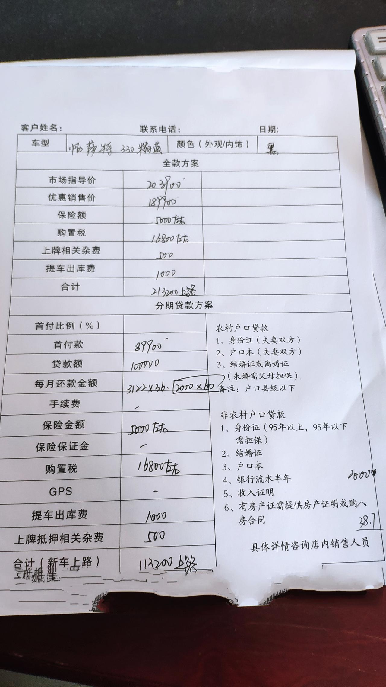大众帕萨特 坐标0552，请广大车友帮忙看看价格，哪些地方还有下探空间，车是分期的，贷款银行农行，贷款10万，贷3年利息