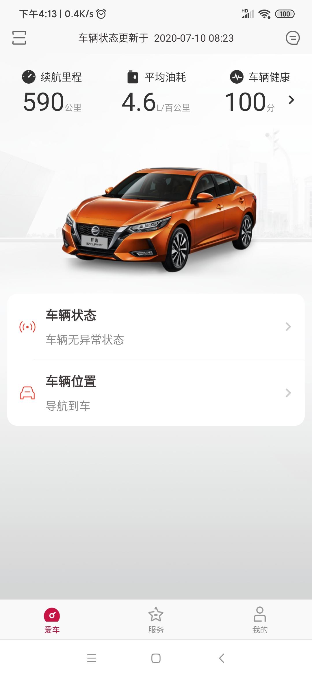 日产轩逸 表显与实际严重不服，不符。实际有8个油，还在磨合期