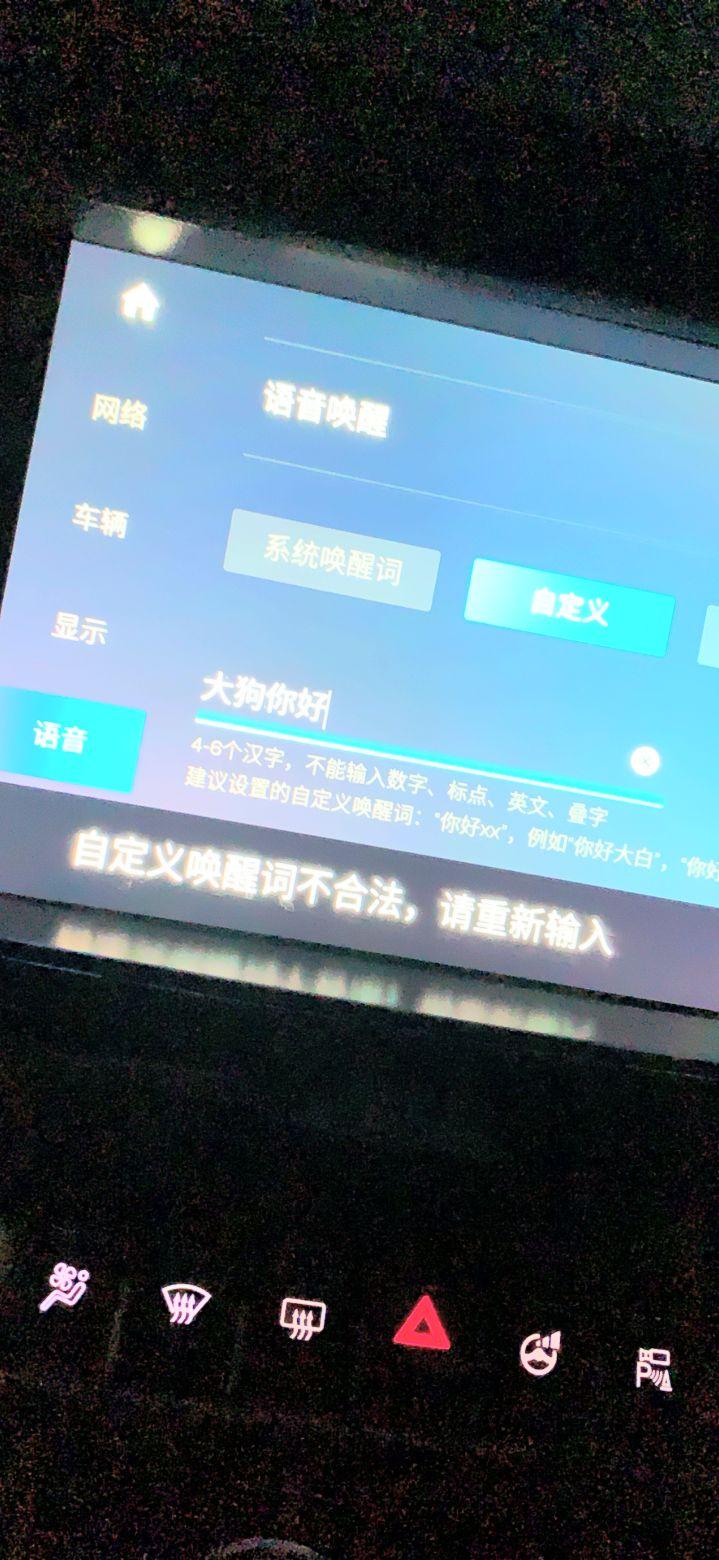 哈弗H6 你好哈佛，怎么打不开了，编辑唤醒指令也不行