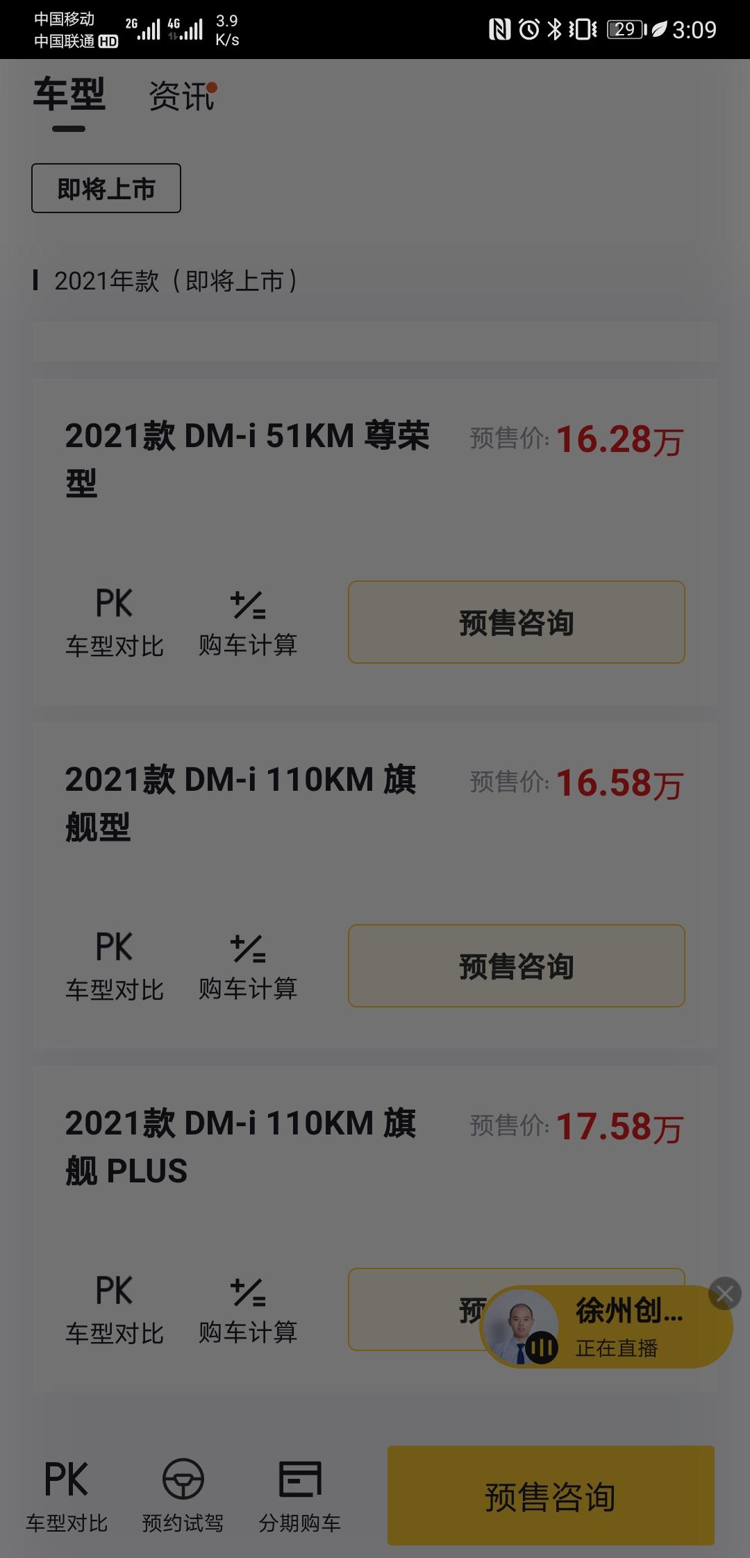 比亚迪宋PLUS DM-i 车友圈也逛了这么久了，帖子也看的差不多了，翻来翻去都是这几篇，准备明天去订车，，，各位大哥，