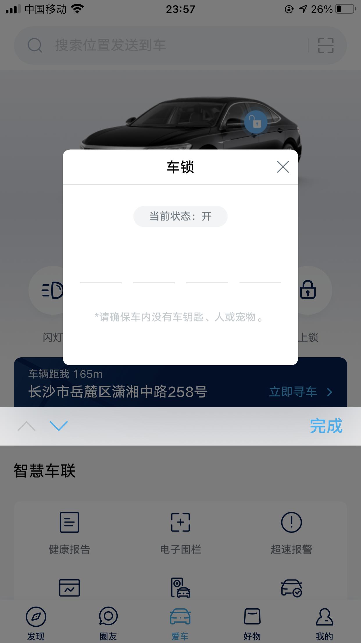 大众帕萨特 请问上汽大众里面的这个四位数密码是什么呀？我记得我没有设置过这个密码的，