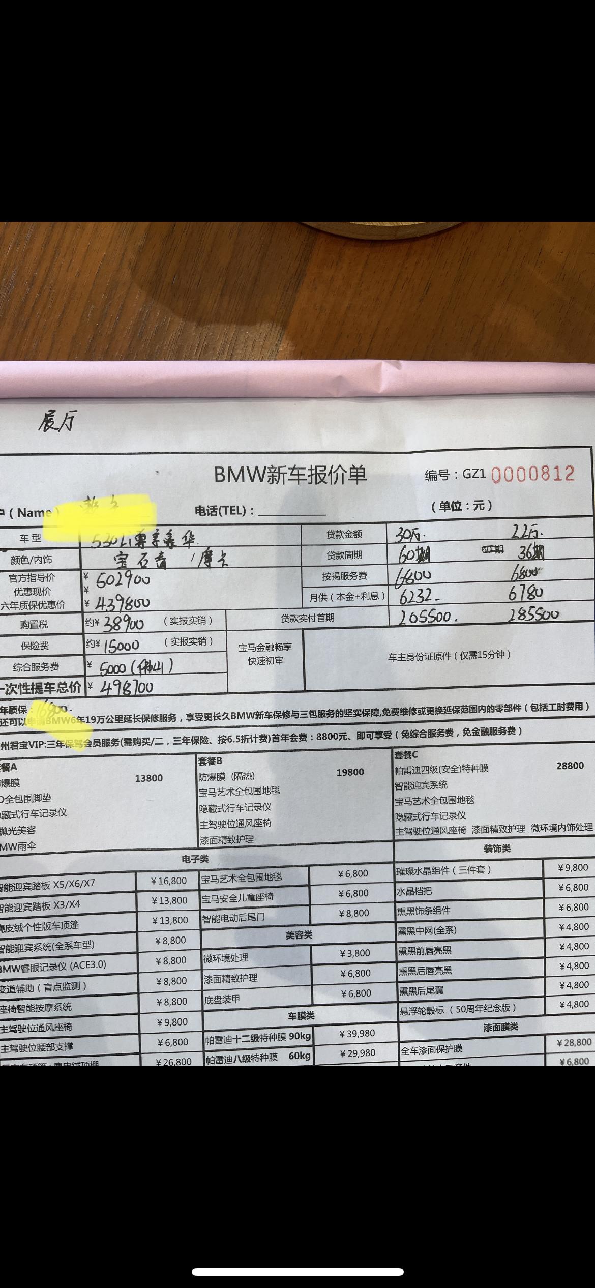 宝马5系 落地505000  送三次保养  一些乱七八糟的的，还有什么5年保养报价  感觉贵了  我还49.2 服务费和