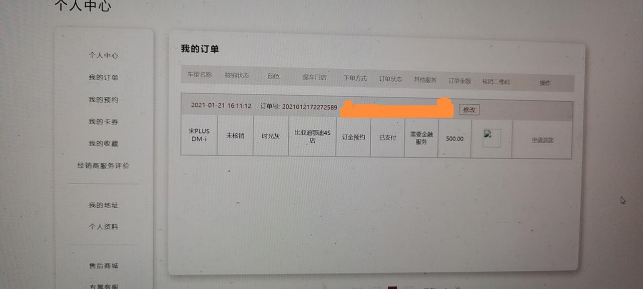 比亚迪宋PLUS DM-i 本人1月份在比亚迪的e购商城盲订的，到现在4个多月了，没车提。比亚迪一不回访，二不说明。石沉
