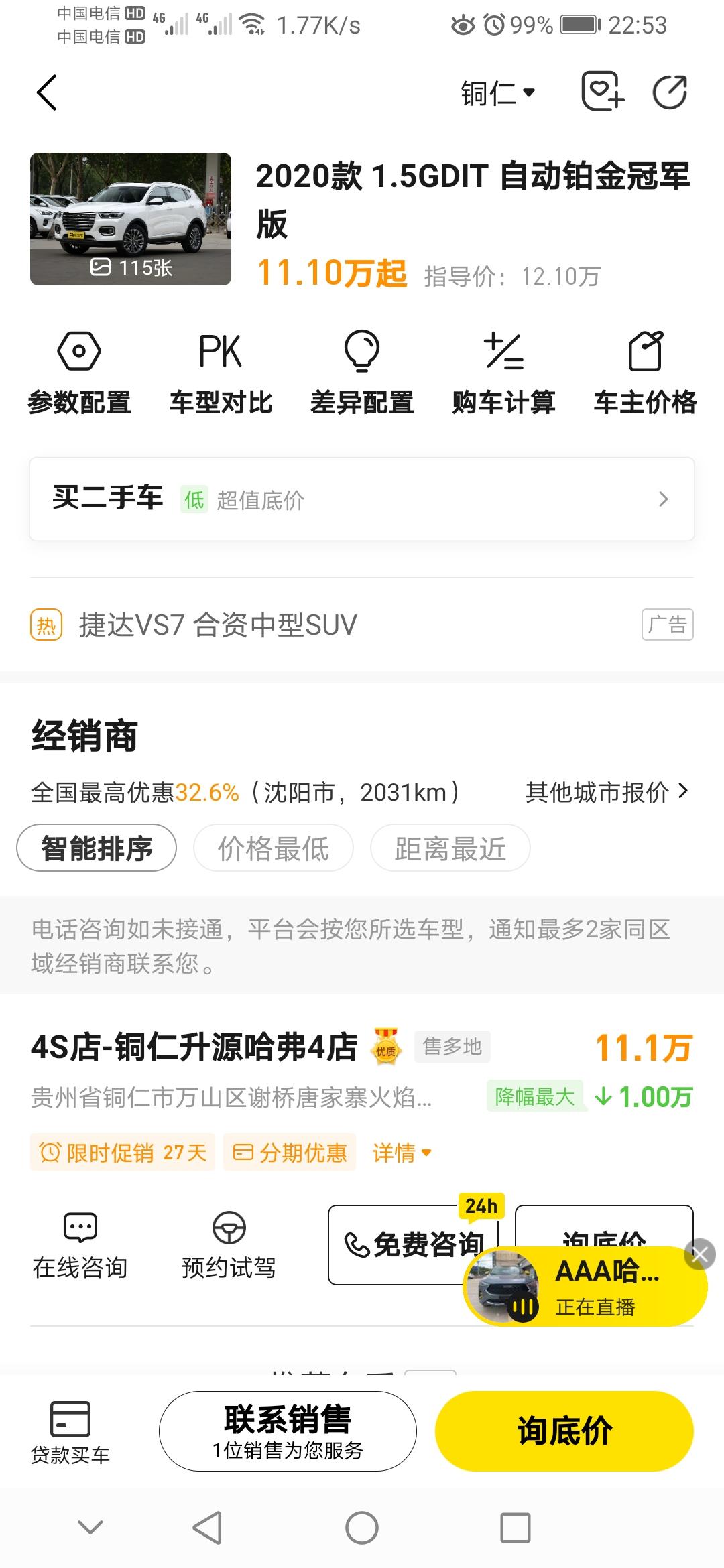 哈弗H6 请问一下湖南怀化或者邵阳地区 20款H6铂金冠军版 裸车落地价多少呢？哪位大哥知道吗？